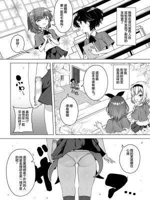 [KENTO (KENTO OKAYAMA)] 潮吹きロリは無表情 ～魔法学校の連続絶頂生活～ [便宜汉化组] [DL版]_04