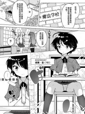 [KENTO (KENTO OKAYAMA)] 潮吹きロリは無表情 ～魔法学校の連続絶頂生活～ [便宜汉化组] [DL版]_03