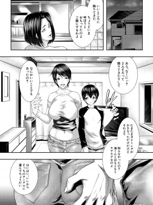 [青妬かげ] 人妻と熟れた巨乳輪 [DL版]_196