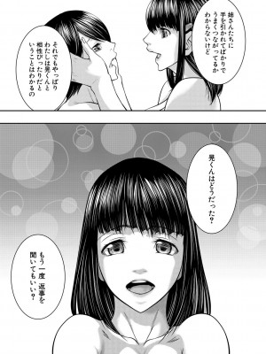 [青妬かげ] 人妻と熟れた巨乳輪 [DL版]_123