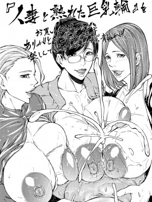 [青妬かげ] 人妻と熟れた巨乳輪 [DL版]_203