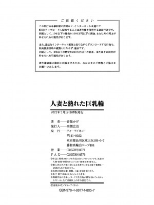 [青妬かげ] 人妻と熟れた巨乳輪 [DL版]_198