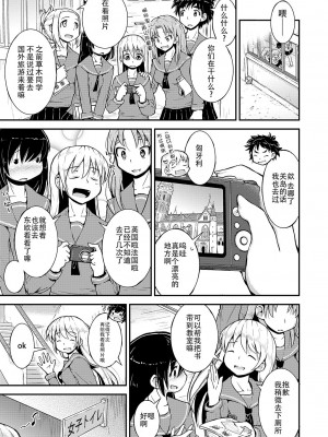 [カンブロパキコーペ (そそざぐり)]今夜は、ずっと、先輩と(2) [中国翻訳]_02