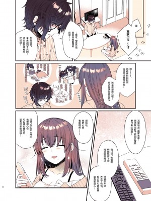 [有葉と愉快な仲間たち (有葉)] 僕が大好きなお姉ちゃん [中国翻訳] [DL版]_07