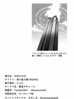 (C101) [都営サキュバス (ちゃむ)] 夜の総力戦 INSANE (ブルーアーカイブ) [中国翻訳]_17