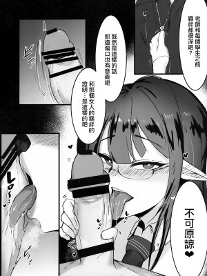 (C101) [都営サキュバス (ちゃむ)] 夜の総力戦 INSANE (ブルーアーカイブ) [中国翻訳]_06