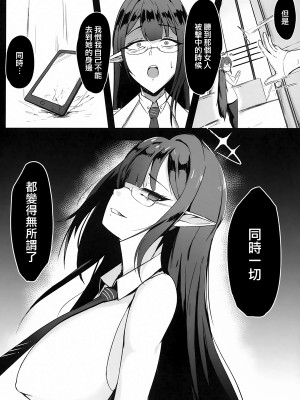 (C101) [都営サキュバス (ちゃむ)] 夜の総力戦 INSANE (ブルーアーカイブ) [中国翻訳]_04