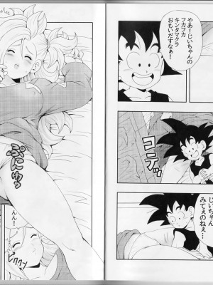 [モンキーズ (ヤングじじい)] EPISODE OF BULMA 人造人間21号バージョン (ドラゴンボール)_08