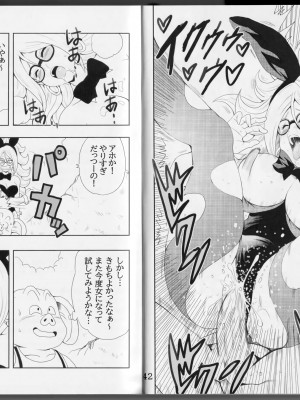 [モンキーズ (ヤングじじい)] EPISODE OF BULMA 人造人間21号バージョン (ドラゴンボール)_26