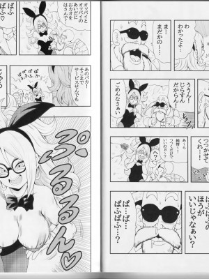 [モンキーズ (ヤングじじい)] EPISODE OF BULMA 人造人間21号バージョン (ドラゴンボール)_19