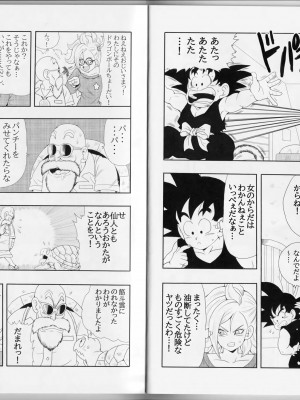 [モンキーズ (ヤングじじい)] EPISODE OF BULMA 人造人間21号バージョン (ドラゴンボール)_11