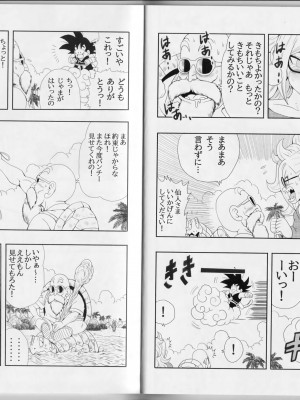 [モンキーズ (ヤングじじい)] EPISODE OF BULMA 人造人間21号バージョン (ドラゴンボール)_16