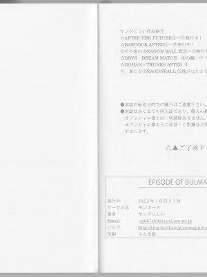 [モンキーズ (ヤングじじい)] EPISODE OF BULMA 人造人間21号バージョン (ドラゴンボール)_27