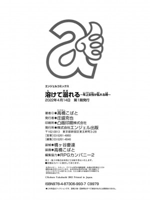 [高橋こばと] 溶けて溺れる～年上女性が乱れる時～ [DL版]_200