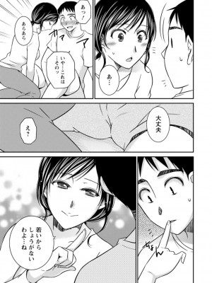 [高橋こばと] 溶けて溺れる～年上女性が乱れる時～ [DL版]_161