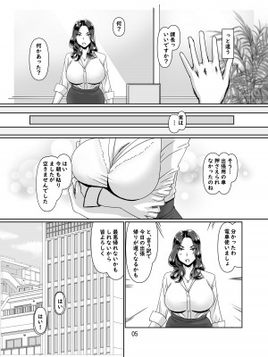 [浜せい (鐵喰)] 憧れの人妻上司と生ハメ交尾 [DL版]_05