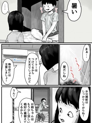 [ふるべ] お姉ちゃんは性に興味しんしん 後編_15