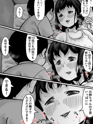 [ふるべ] お姉ちゃんは性に興味しんしん 後編_20