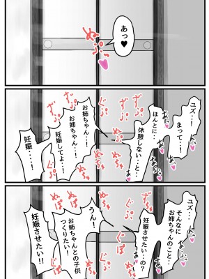[ふるべ] お姉ちゃんは性に興味しんしん 後編_54