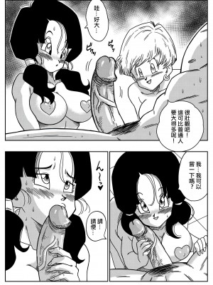 [山本同人] LOVE TRIANGLE Z PART 2 (ドラゴンボールZ) [無修大濕] [無修正]_07