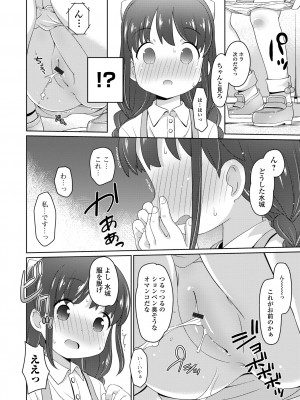 [ひろひろき] 美味しいぷにスジっ娘 [DL版]_54