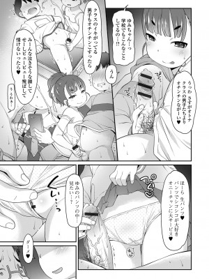 [ひろひろき] 美味しいぷにスジっ娘 [DL版]_23