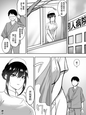 [三食ねるね] ナースの白咲さんに性欲処理をしてもらう話 [中国翻訳]_44