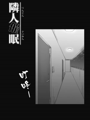 [まいむ～まいむ (九童まいむ)] 隣人催眠 [中国翻訳]_10