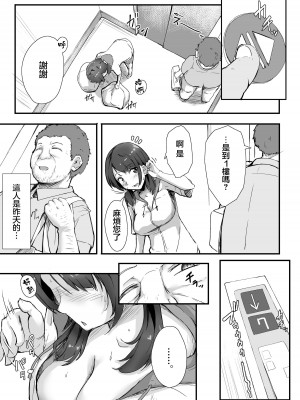 [まいむ～まいむ (九童まいむ)] 隣人催眠 [中国翻訳]_07