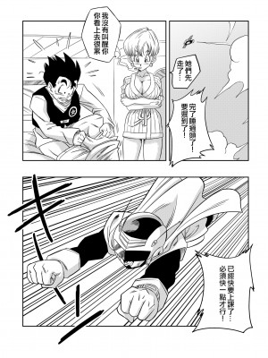 [山本同人] LOVE TRIANGLE Z PART 4 (ドラゴンボールZ) [無修大濕] [無修正]_36