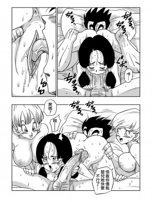 [山本同人] LOVE TRIANGLE Z PART 4 (ドラゴンボールZ) [無修大濕] [無修正]_33