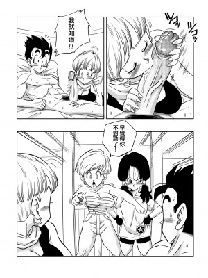 [山本同人] LOVE TRIANGLE Z PART 4 (ドラゴンボールZ) [無修大濕] [無修正]_08