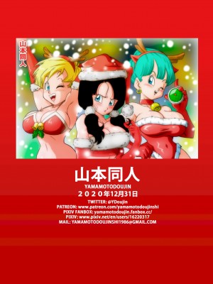 [山本同人] LOVE TRIANGLE Z PART 4 (ドラゴンボールZ) [無修大濕] [無修正]_40