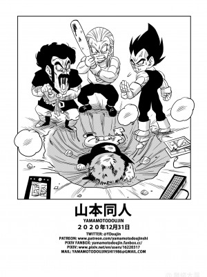 [山本同人] LOVE TRIANGLE Z PART 4 (ドラゴンボールZ) [無修大濕] [無修正]_39