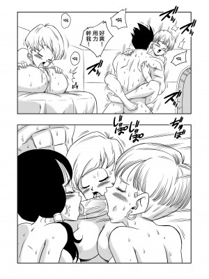[山本同人] LOVE TRIANGLE Z PART 4 (ドラゴンボールZ) [無修大濕] [無修正]_34