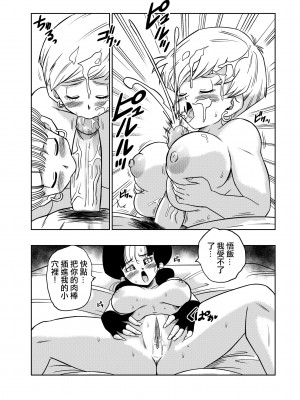 [山本同人] LOVE TRIANGLE Z PART 4 (ドラゴンボールZ) [無修大濕] [無修正]_20