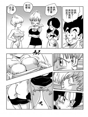 [山本同人] LOVE TRIANGLE Z PART 4 (ドラゴンボールZ) [無修大濕] [無修正]_10