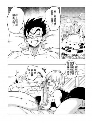 [山本同人] LOVE TRIANGLE Z PART 4 (ドラゴンボールZ) [無修大濕] [無修正]_07