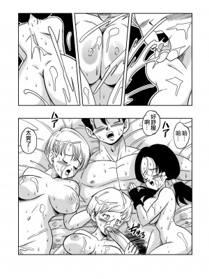 [山本同人] LOVE TRIANGLE Z PART 4 (ドラゴンボールZ) [無修大濕] [無修正]_35