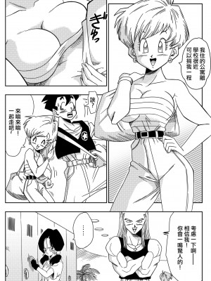 [山本同人] LOVE TRIANGLE Z PART 1 (ドラゴンボールZ) [無修大濕] [無修正]_04