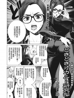 [南田U助] どきどきオカルト研究部 (コミックホットミルク濃いめ vol.32)[DL版][筑紫单推人个人汉化]_002