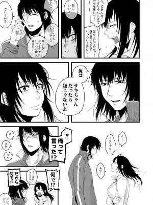[次朗庵 (咲次朗)] サキとミカ [DL版]_055