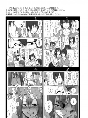 [次朗庵 (咲次朗)] サキとミカ [DL版]_113