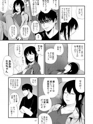 [次朗庵 (咲次朗)] サキとミカ [DL版]_006