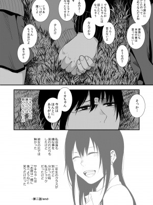 [次朗庵 (咲次朗)] サキとミカ [DL版]_025
