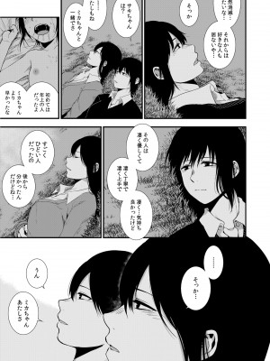 [次朗庵 (咲次朗)] サキとミカ [DL版]_024