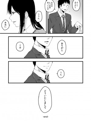 [次朗庵 (咲次朗)] サキとミカ [DL版]_067