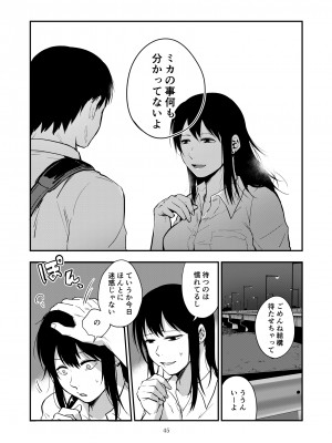 [次朗庵 (咲次朗)] サキとミカ [DL版]_086