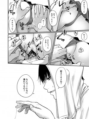 [次朗庵 (咲次朗)] サキとミカ [DL版]_091