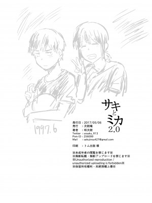 [次朗庵 (咲次朗)] サキとミカ [DL版]_108